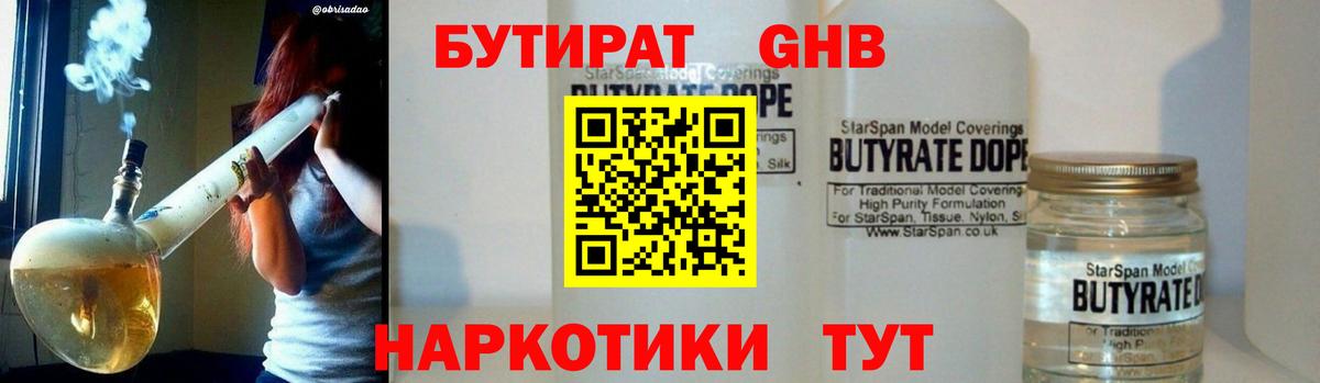 Изобильный  Бутират вода  Вход с VPN 