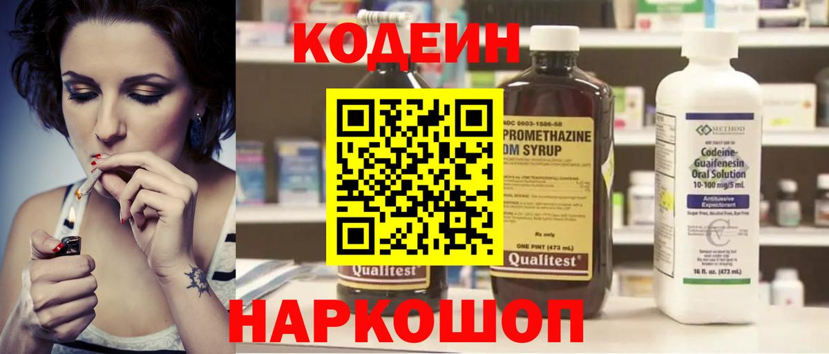 Кодеин напиток Lean (лин)  Codein Purple Drank  Изобильный  Вход с VPN 