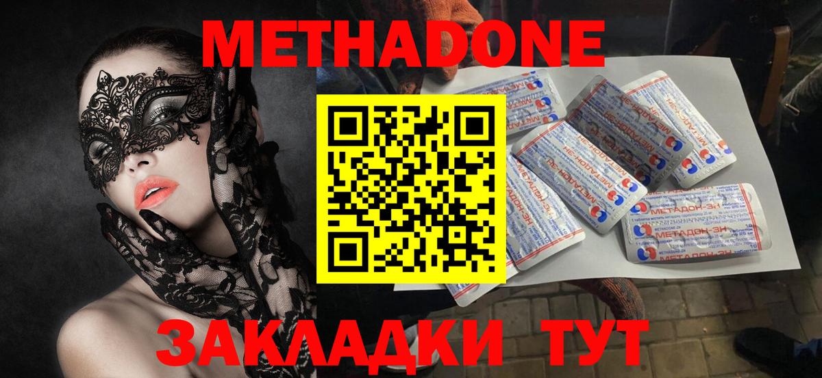 МЕТАДОН methadone  Вход с VPN  Изобильный 